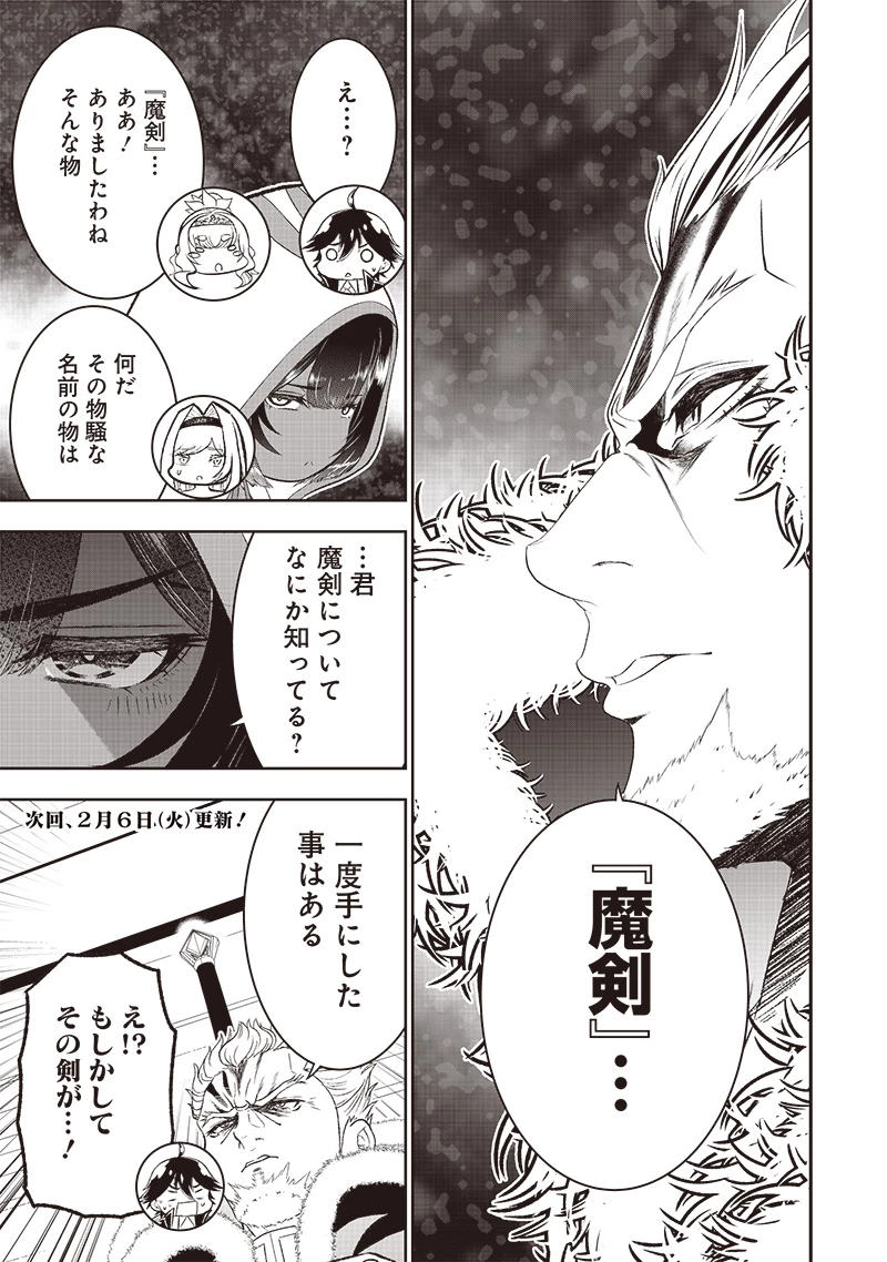 【世界最強の執事】ブラック職場を追放された俺、氷の令嬢に拾われる 第29話 - 11