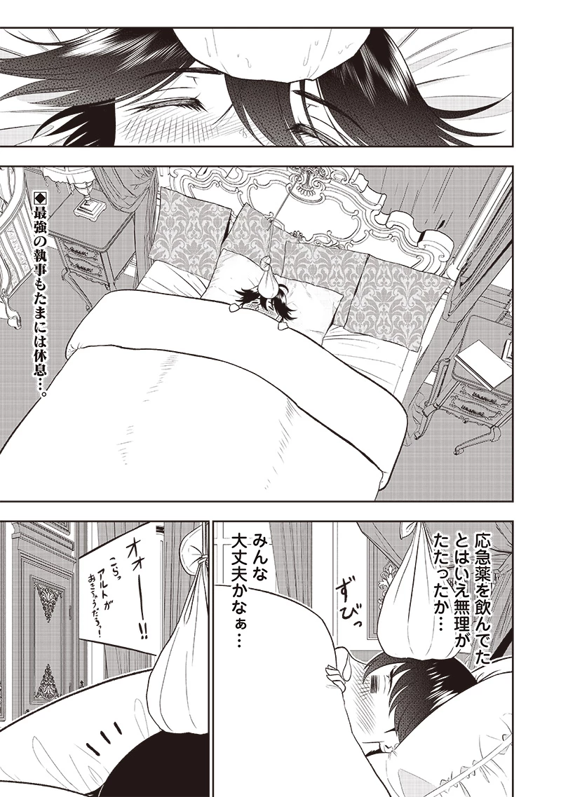 【世界最強の執事】ブラック職場を追放された俺、氷の令嬢に拾われる 第28話 - 1