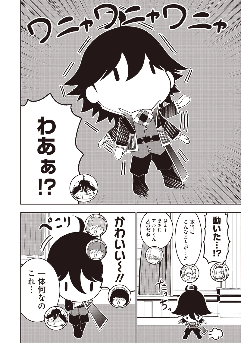 【世界最強の執事】ブラック職場を追放された俺、氷の令嬢に拾われる 第28話 - 4