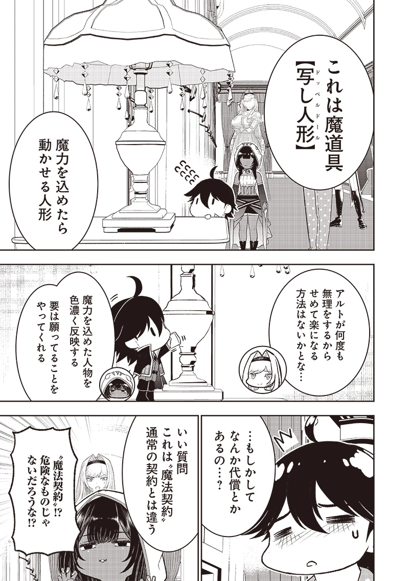 【世界最強の執事】ブラック職場を追放された俺、氷の令嬢に拾われる 第28話 - 5