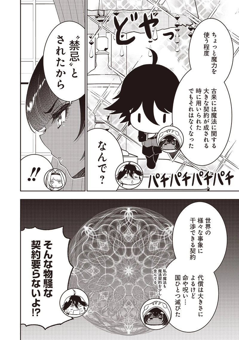 【世界最強の執事】ブラック職場を追放された俺、氷の令嬢に拾われる 第28話 - 6