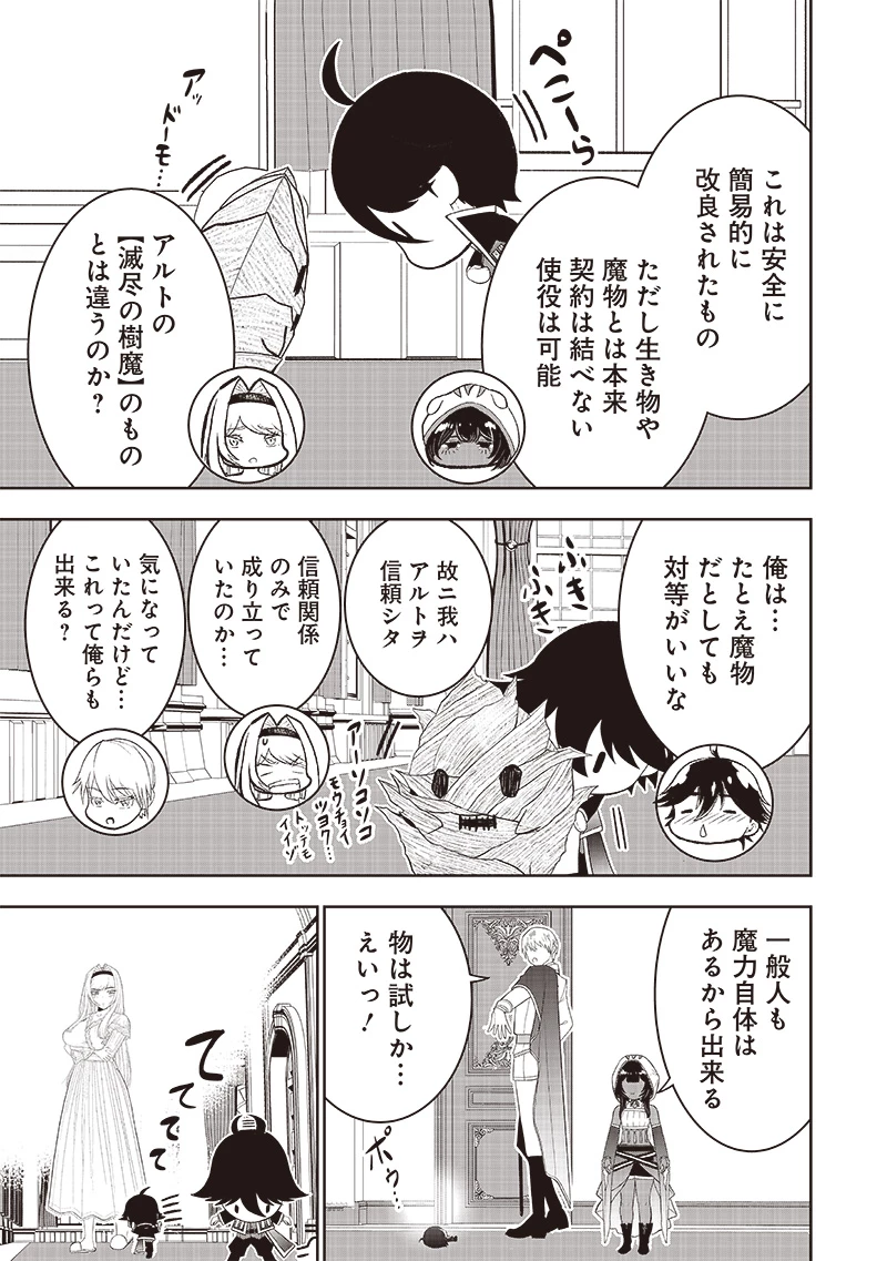 【世界最強の執事】ブラック職場を追放された俺、氷の令嬢に拾われる 第28話 - 7