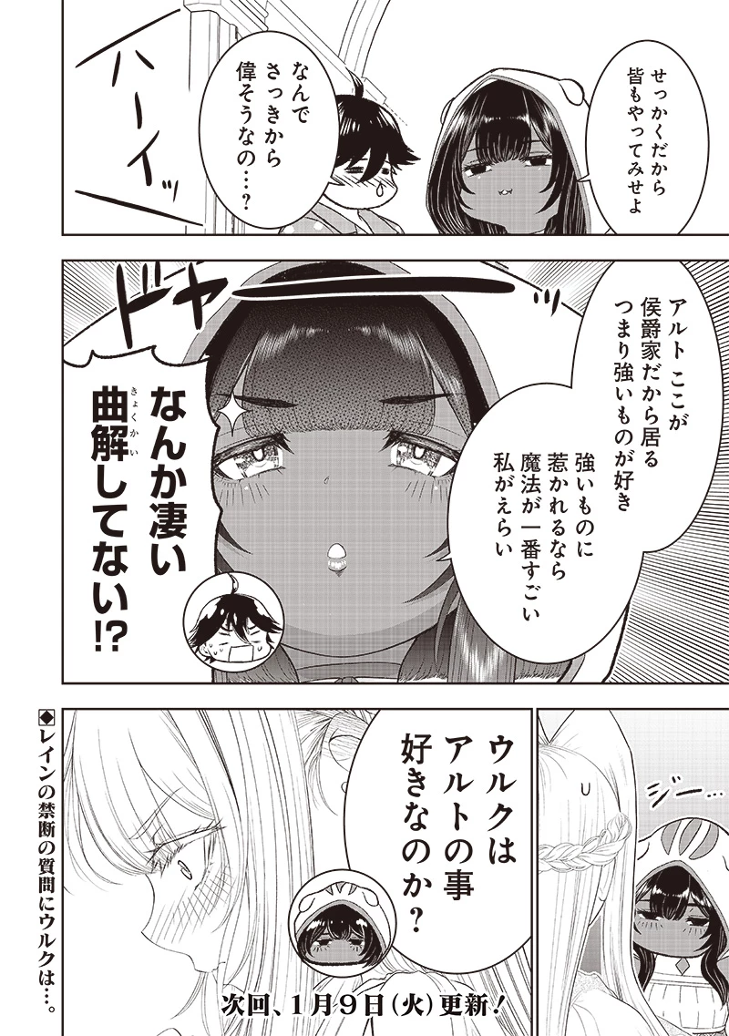 【世界最強の執事】ブラック職場を追放された俺、氷の令嬢に拾われる 第28話 - 10