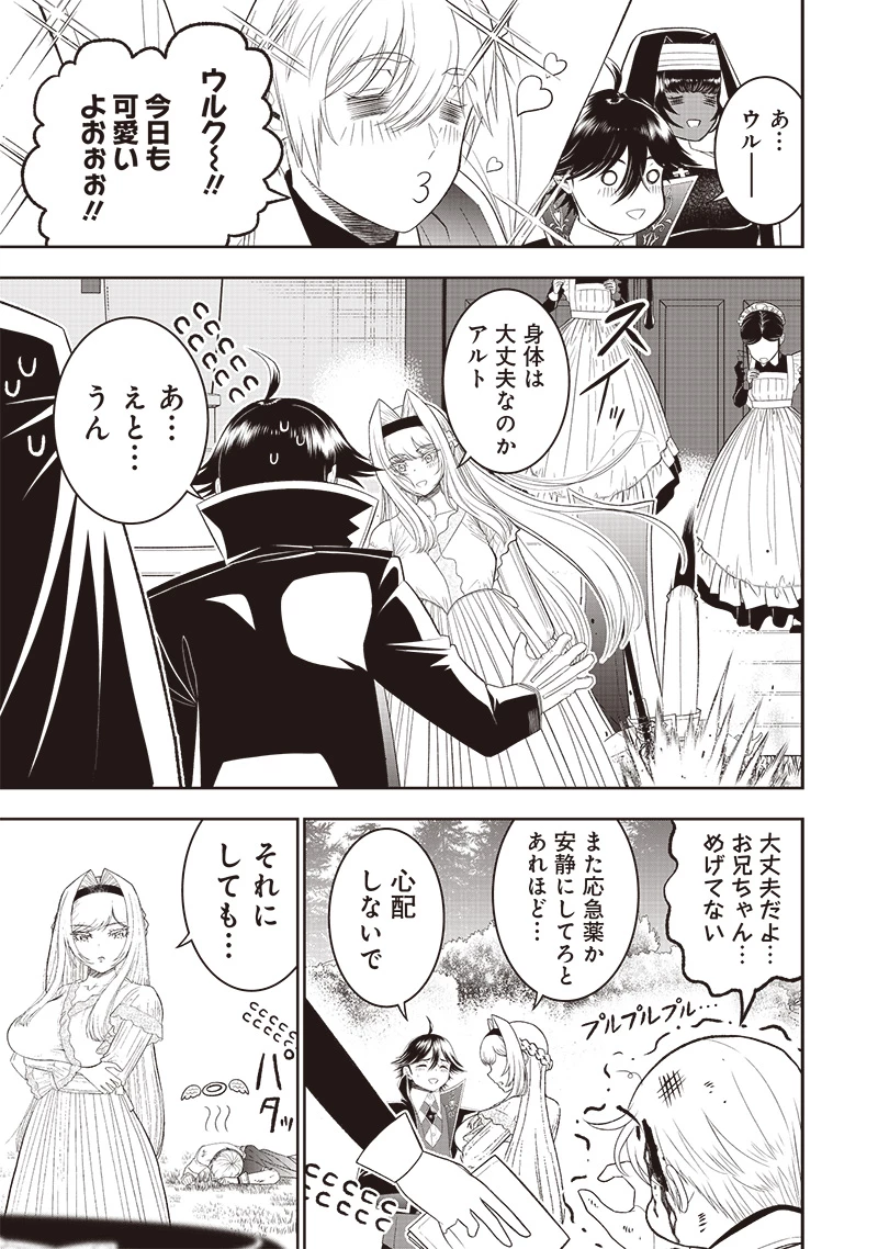 【世界最強の執事】ブラック職場を追放された俺、氷の令嬢に拾われる 第27話 - 3