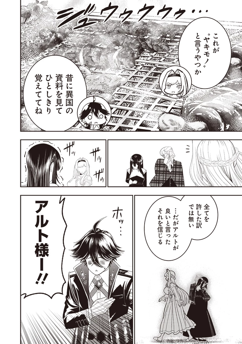 【世界最強の執事】ブラック職場を追放された俺、氷の令嬢に拾われる 第27話 - 4