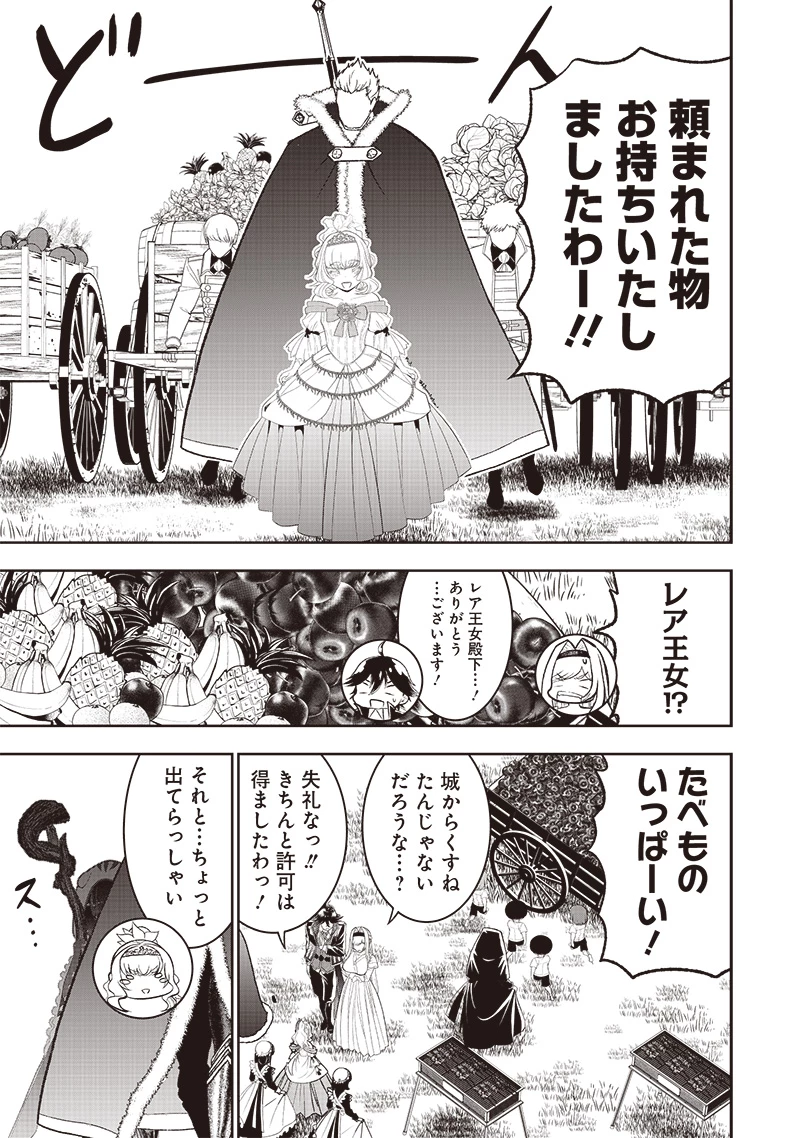【世界最強の執事】ブラック職場を追放された俺、氷の令嬢に拾われる 第27話 - 5