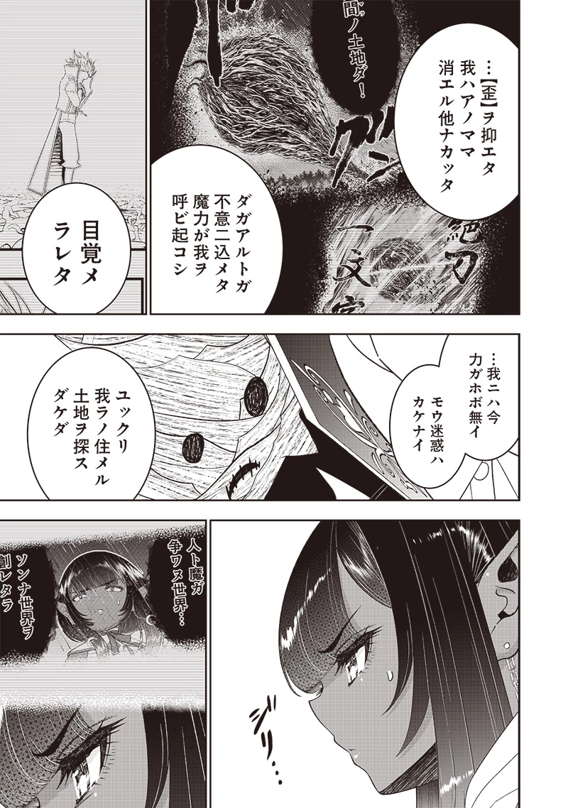 【世界最強の執事】ブラック職場を追放された俺、氷の令嬢に拾われる 第27話 - 11