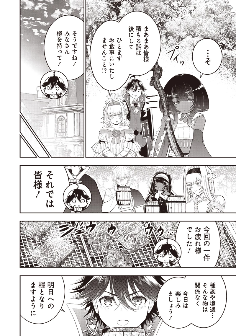 【世界最強の執事】ブラック職場を追放された俺、氷の令嬢に拾われる 第27話 - 12