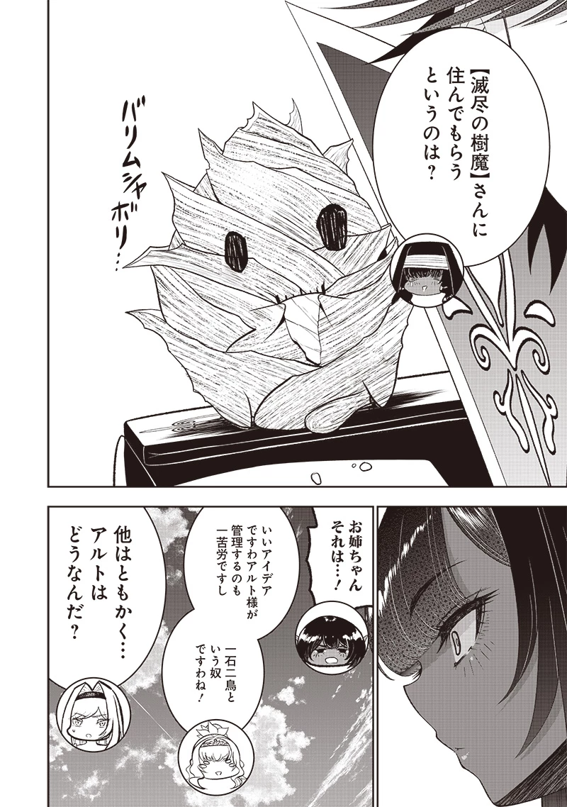 【世界最強の執事】ブラック職場を追放された俺、氷の令嬢に拾われる 第27話 - 16