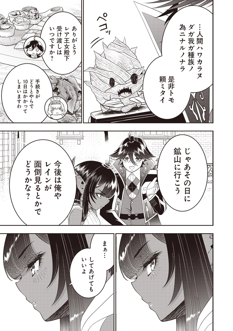 【世界最強の執事】ブラック職場を追放された俺、氷の令嬢に拾われる 第27話 - 19