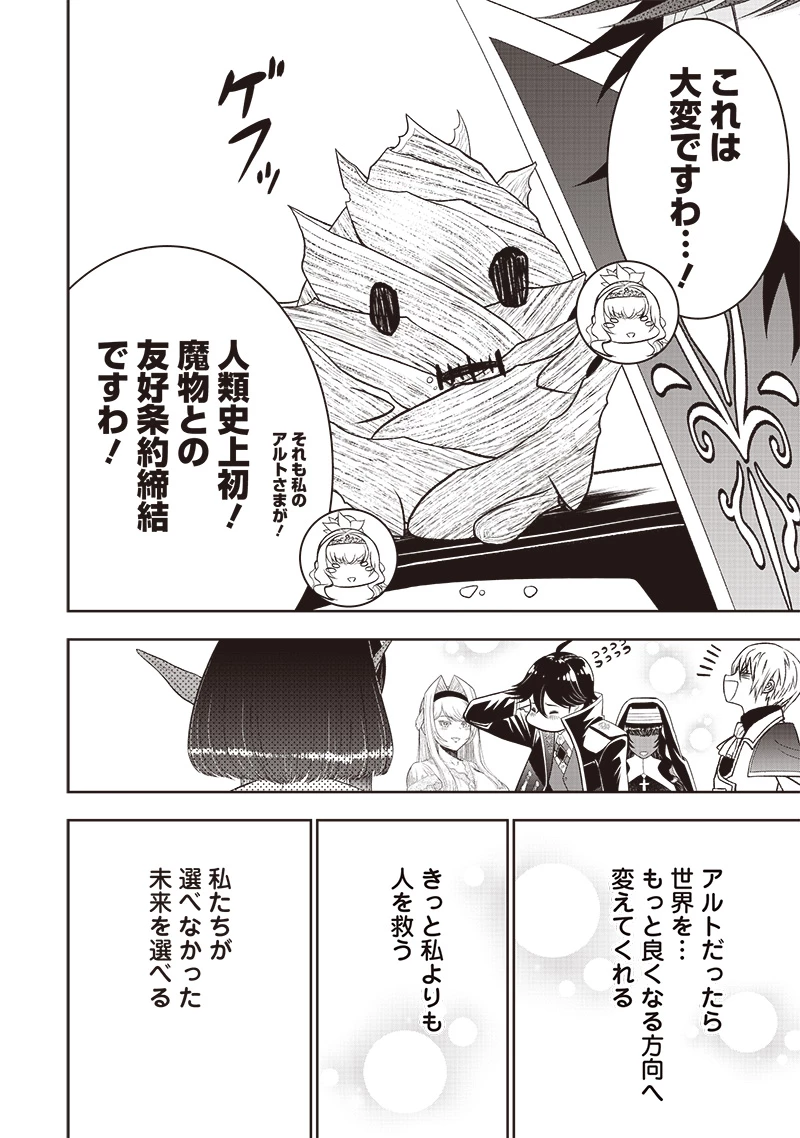 【世界最強の執事】ブラック職場を追放された俺、氷の令嬢に拾われる 第27話 - 20