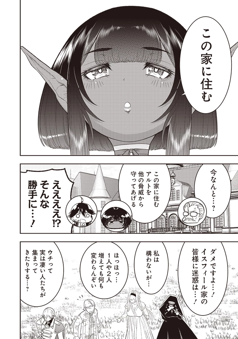 【世界最強の執事】ブラック職場を追放された俺、氷の令嬢に拾われる 第27話 - 22