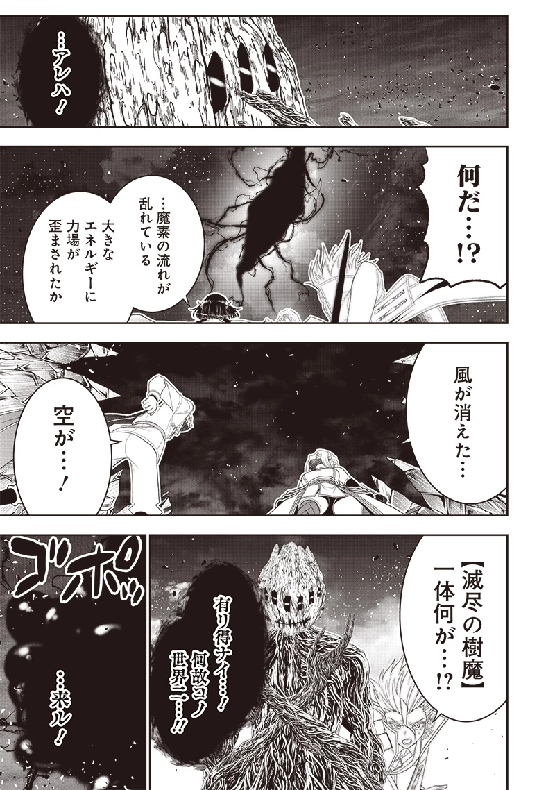 【世界最強の執事】ブラック職場を追放された俺、氷の令嬢に拾われる 第26話 - 3