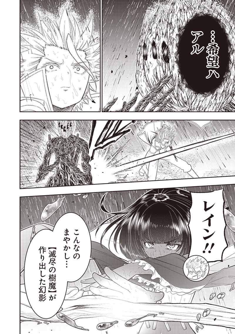 【世界最強の執事】ブラック職場を追放された俺、氷の令嬢に拾われる 第26話 - 8