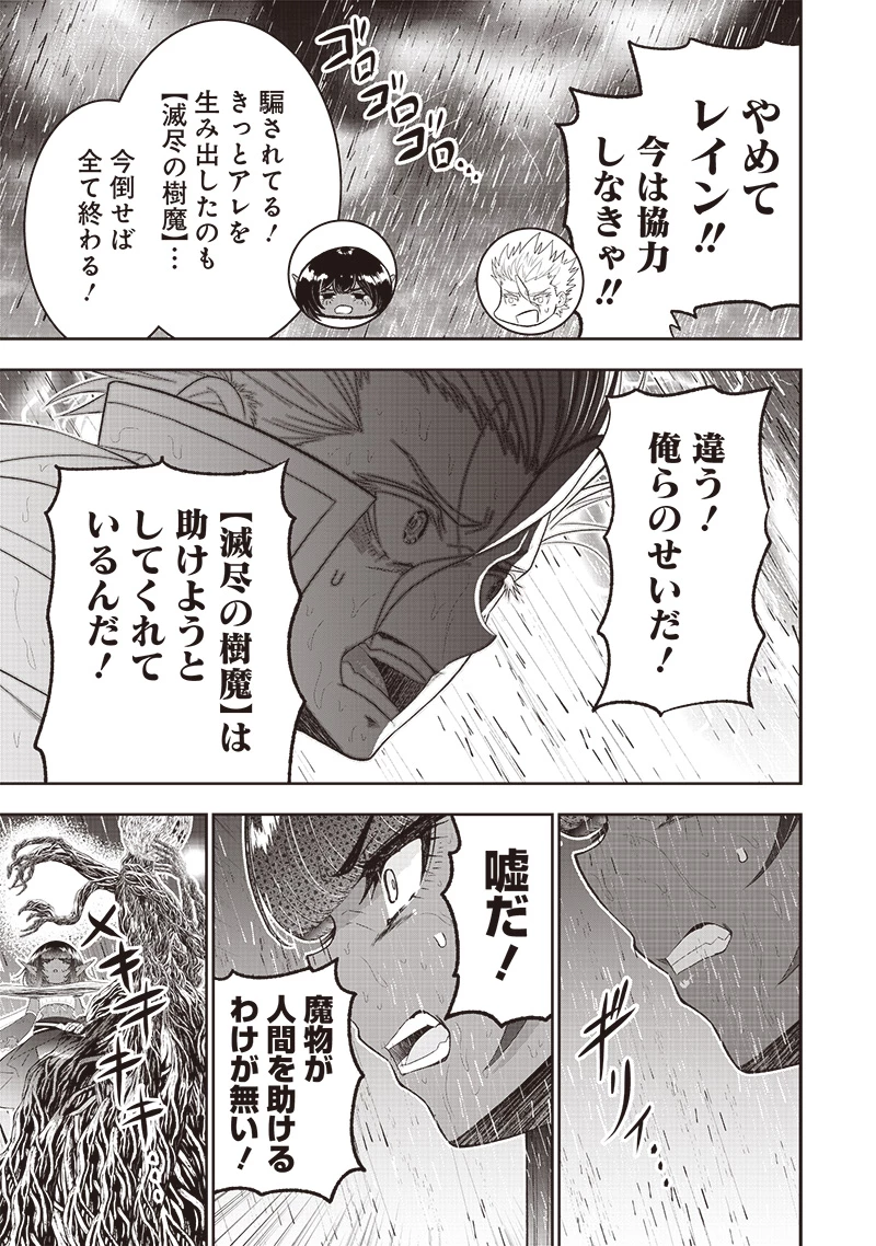【世界最強の執事】ブラック職場を追放された俺、氷の令嬢に拾われる 第26話 - 9
