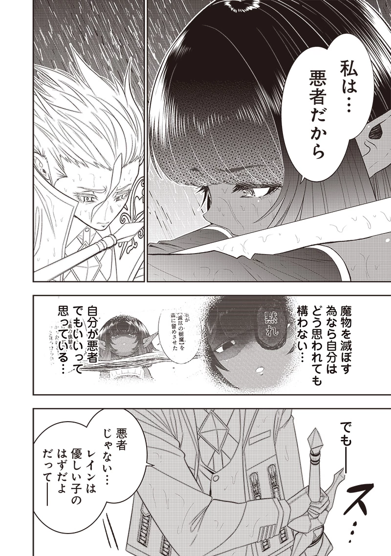 【世界最強の執事】ブラック職場を追放された俺、氷の令嬢に拾われる 第26話 - 12
