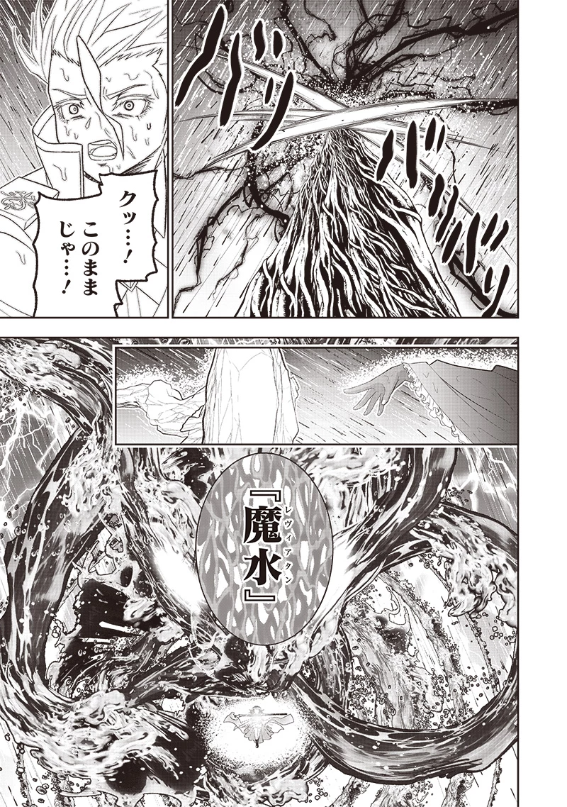 【世界最強の執事】ブラック職場を追放された俺、氷の令嬢に拾われる 第26話 - 15