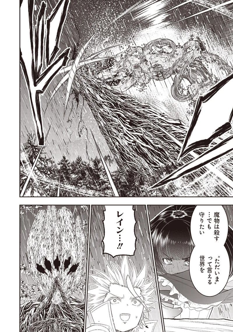 【世界最強の執事】ブラック職場を追放された俺、氷の令嬢に拾われる 第26話 - 16