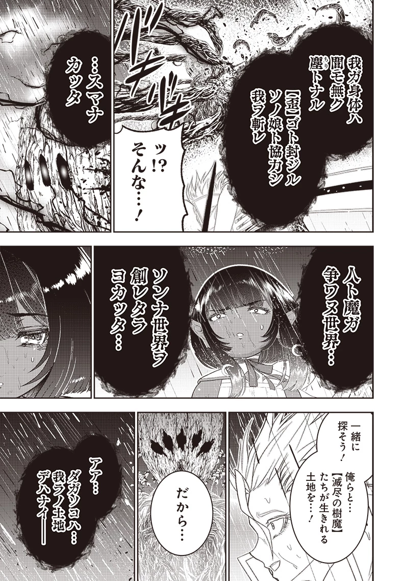 【世界最強の執事】ブラック職場を追放された俺、氷の令嬢に拾われる 第26話 - 19
