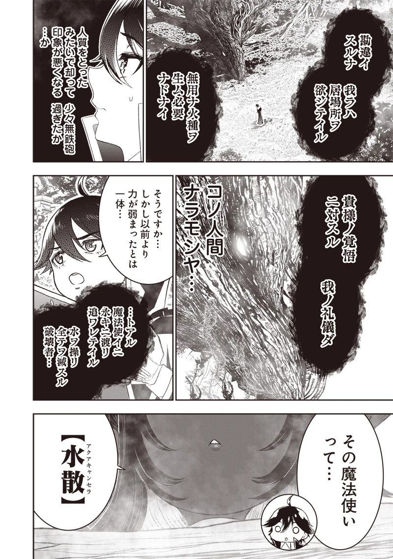 【世界最強の執事】ブラック職場を追放された俺、氷の令嬢に拾われる 第24話 - 2