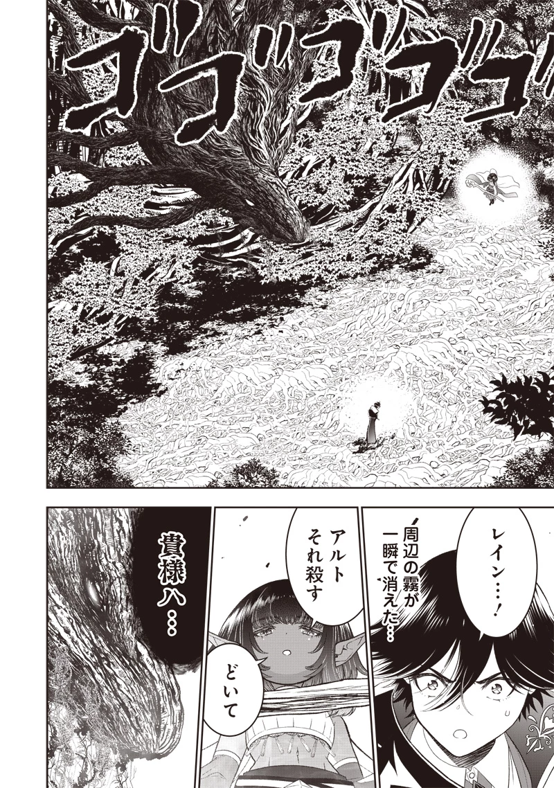 【世界最強の執事】ブラック職場を追放された俺、氷の令嬢に拾われる 第24話 - 4