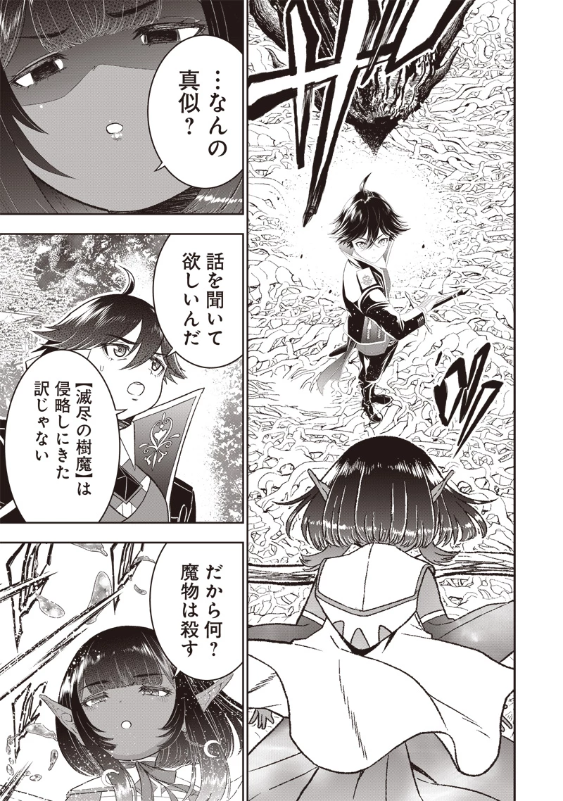 【世界最強の執事】ブラック職場を追放された俺、氷の令嬢に拾われる 第24話 - 5