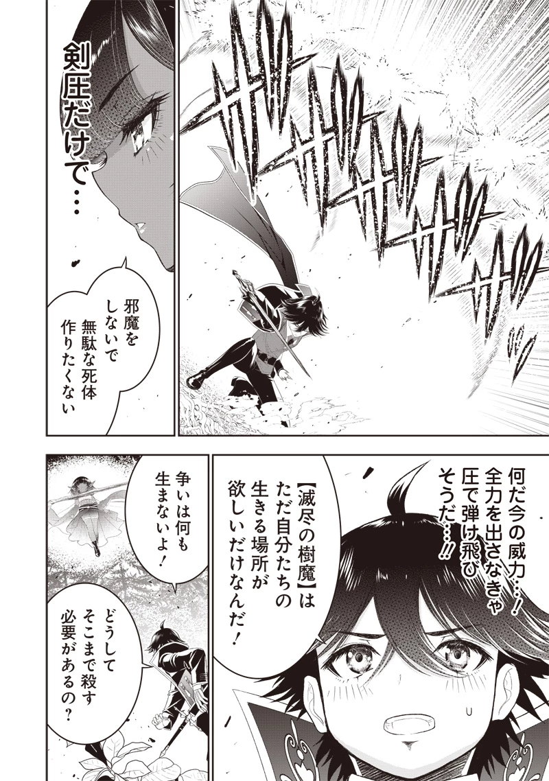【世界最強の執事】ブラック職場を追放された俺、氷の令嬢に拾われる 第24話 - 6