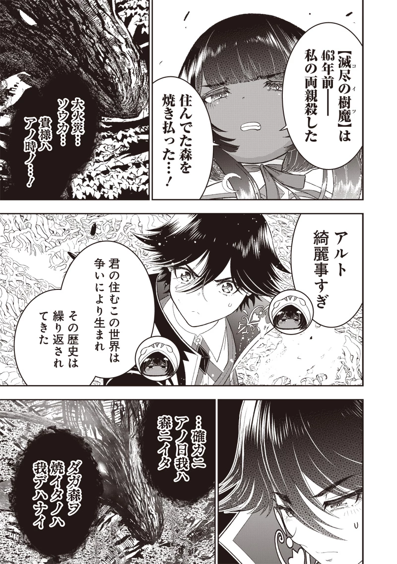 【世界最強の執事】ブラック職場を追放された俺、氷の令嬢に拾われる 第24話 - 7