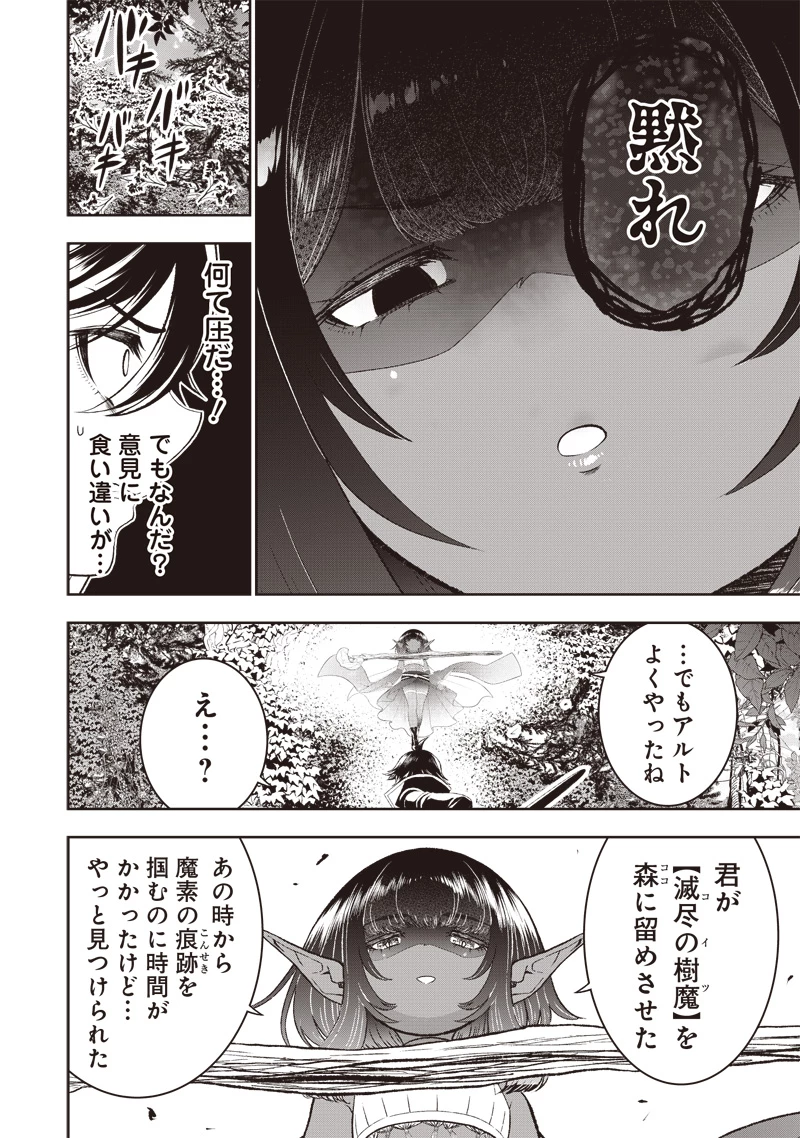 【世界最強の執事】ブラック職場を追放された俺、氷の令嬢に拾われる 第24話 - 8