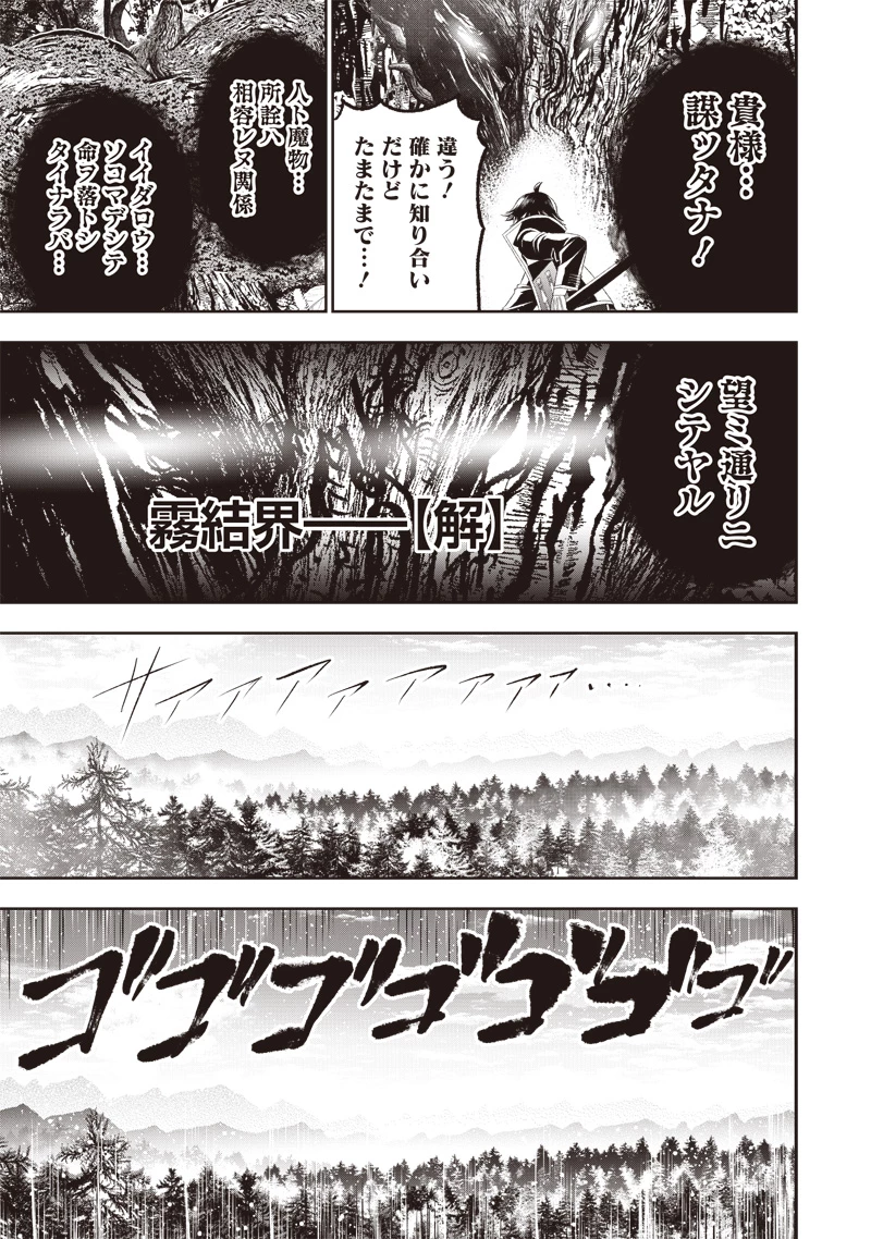【世界最強の執事】ブラック職場を追放された俺、氷の令嬢に拾われる 第24話 - 9