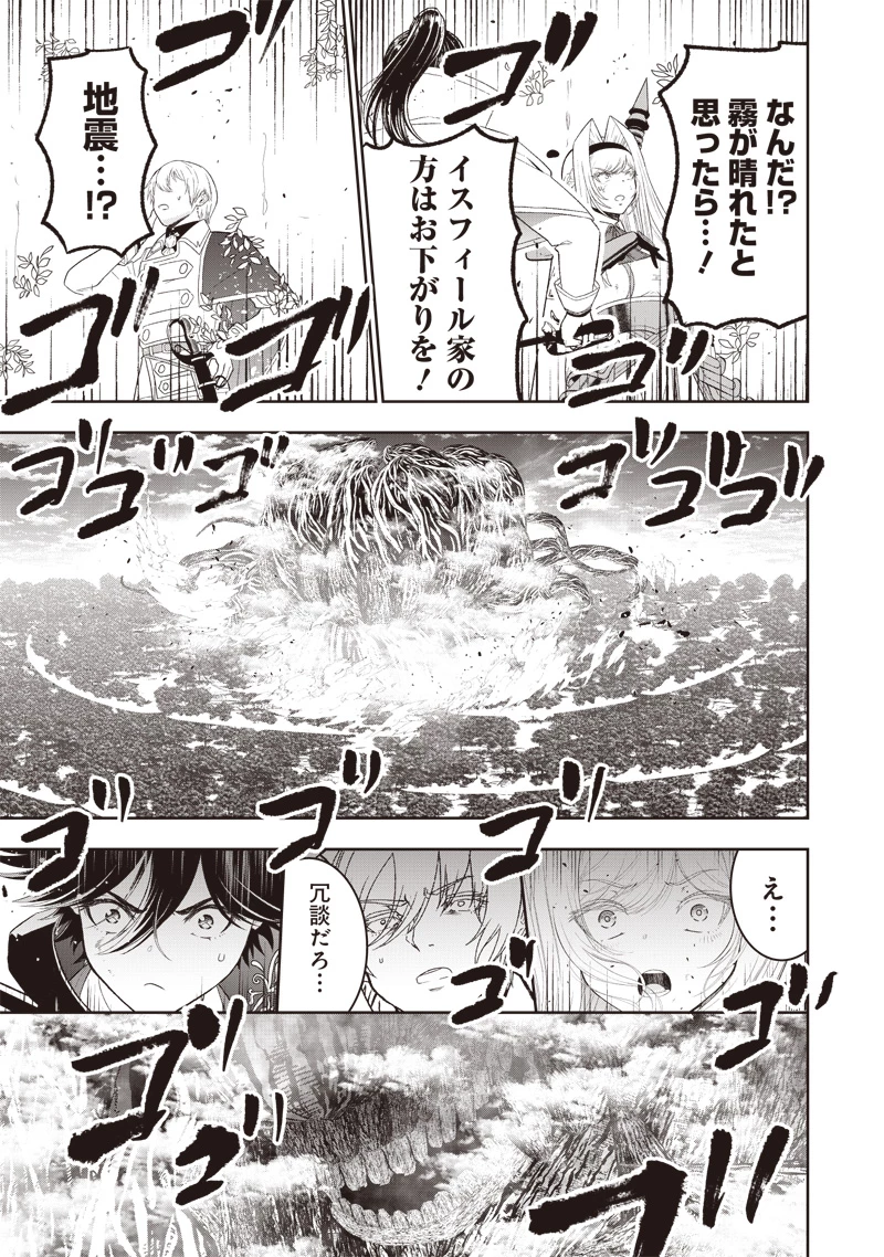 【世界最強の執事】ブラック職場を追放された俺、氷の令嬢に拾われる 第24話 - 11