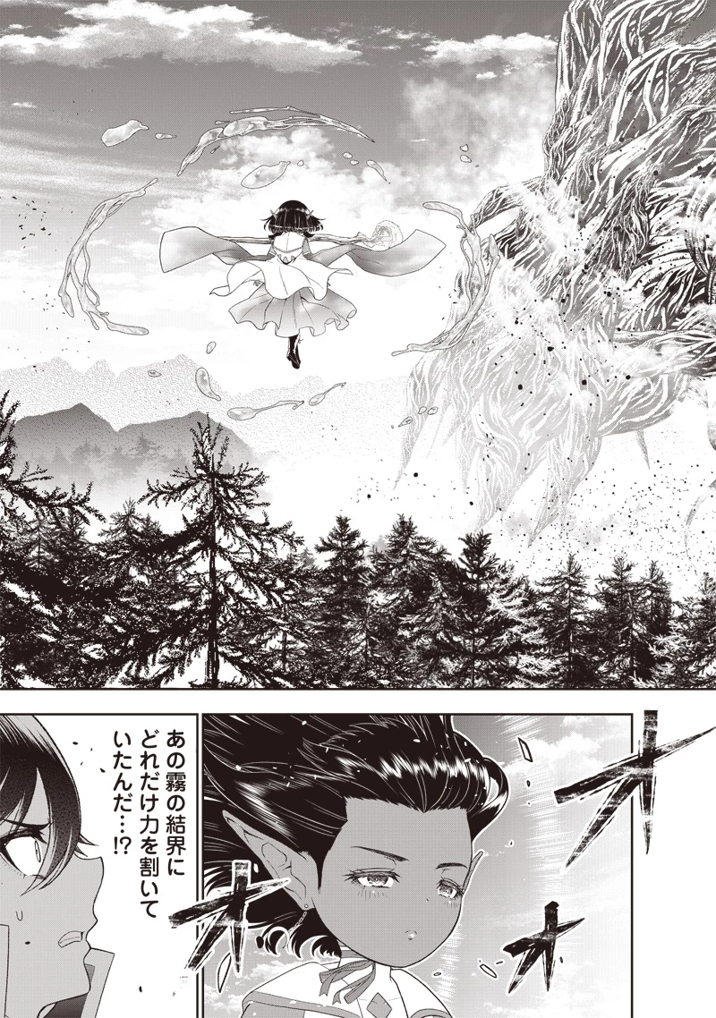 【世界最強の執事】ブラック職場を追放された俺、氷の令嬢に拾われる 第24話 - 13
