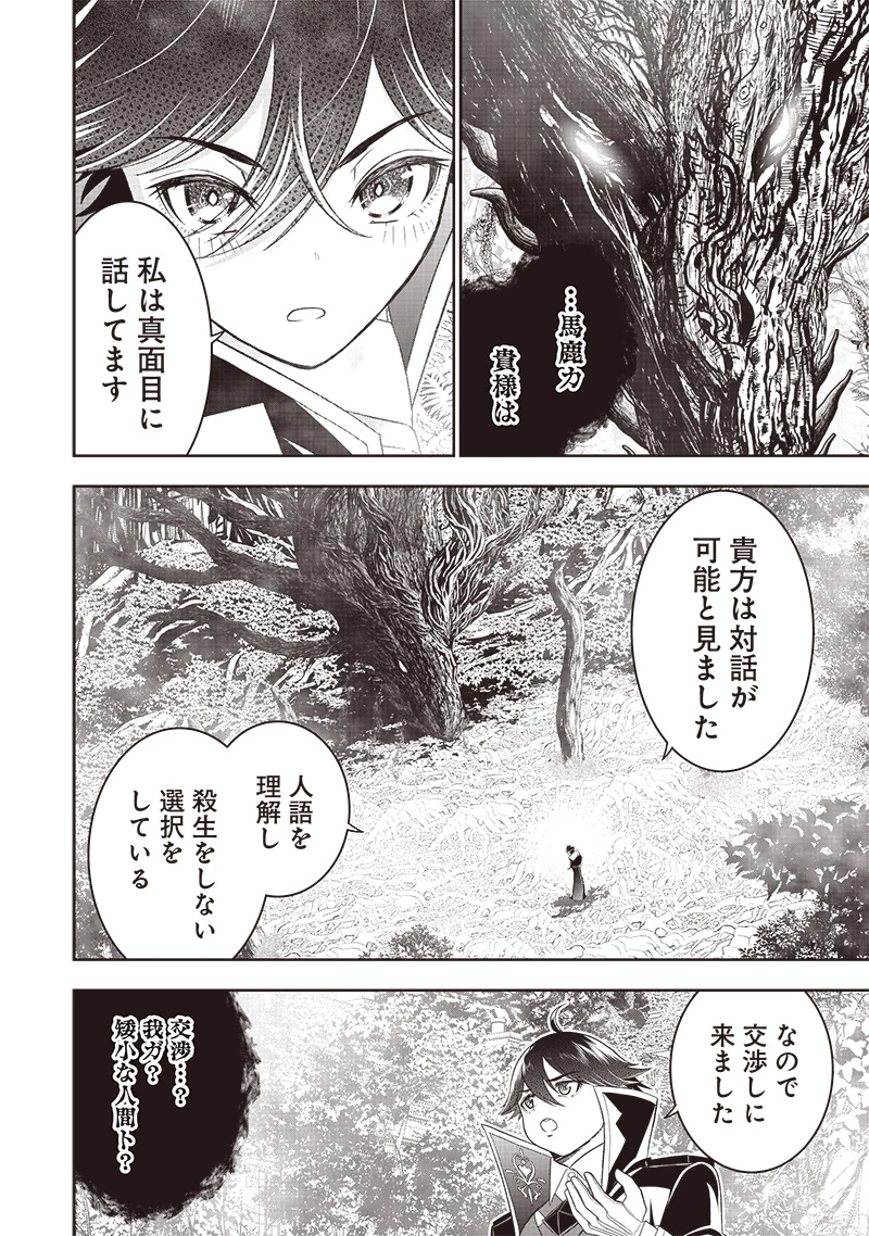 【世界最強の執事】ブラック職場を追放された俺、氷の令嬢に拾われる 第23話 - 2