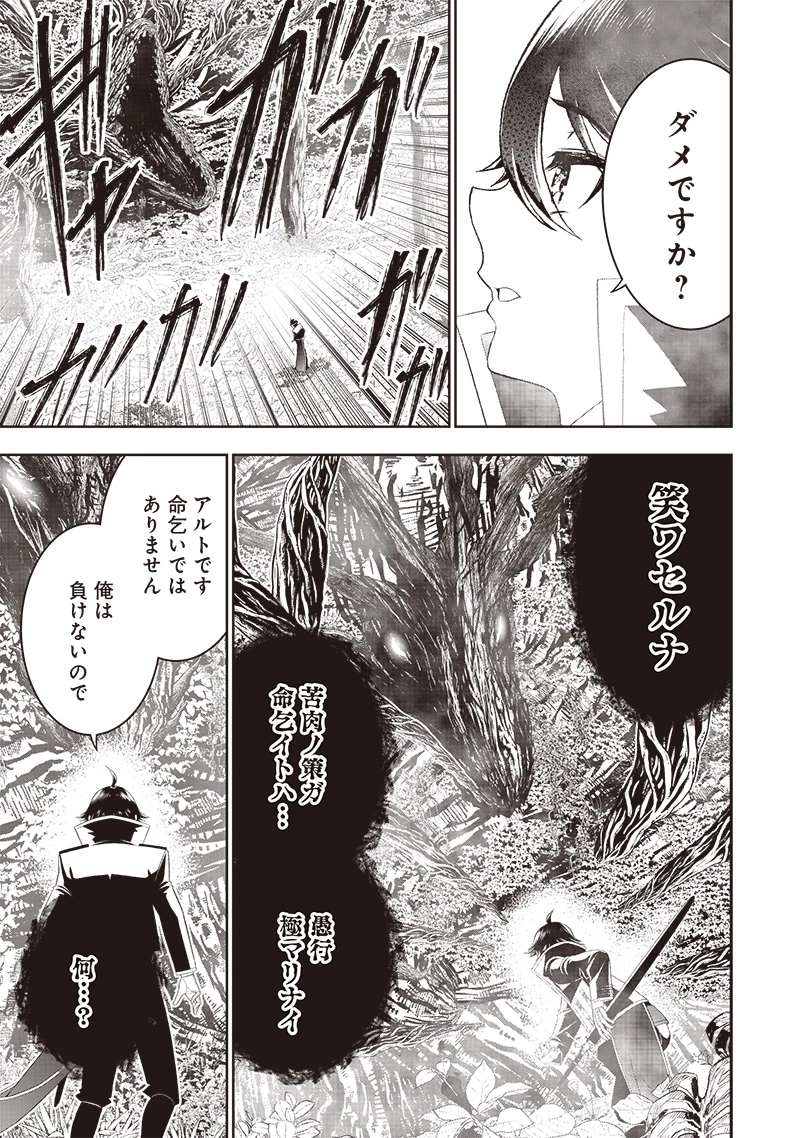 【世界最強の執事】ブラック職場を追放された俺、氷の令嬢に拾われる 第23話 - 3