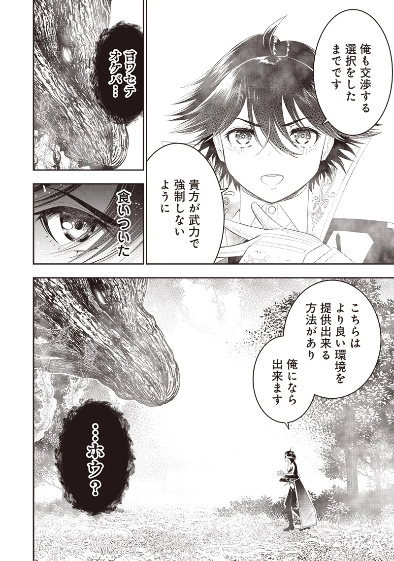 【世界最強の執事】ブラック職場を追放された俺、氷の令嬢に拾われる 第23話 - 4