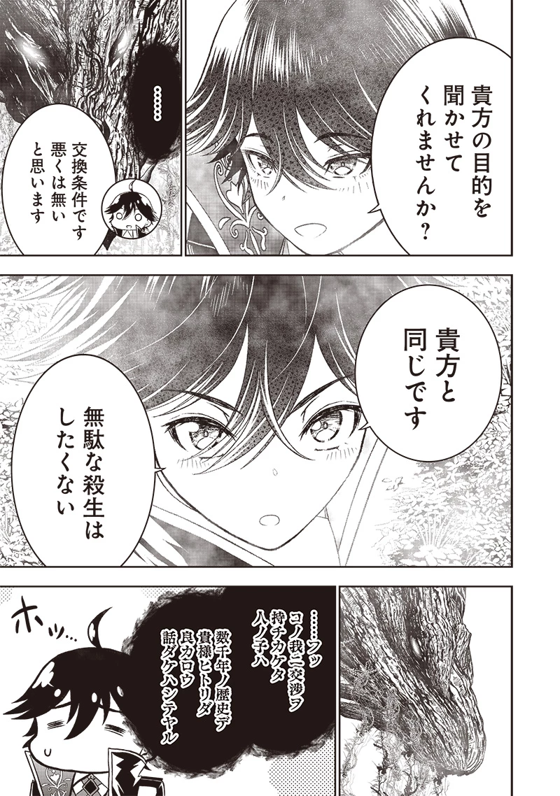 【世界最強の執事】ブラック職場を追放された俺、氷の令嬢に拾われる 第23話 - 5