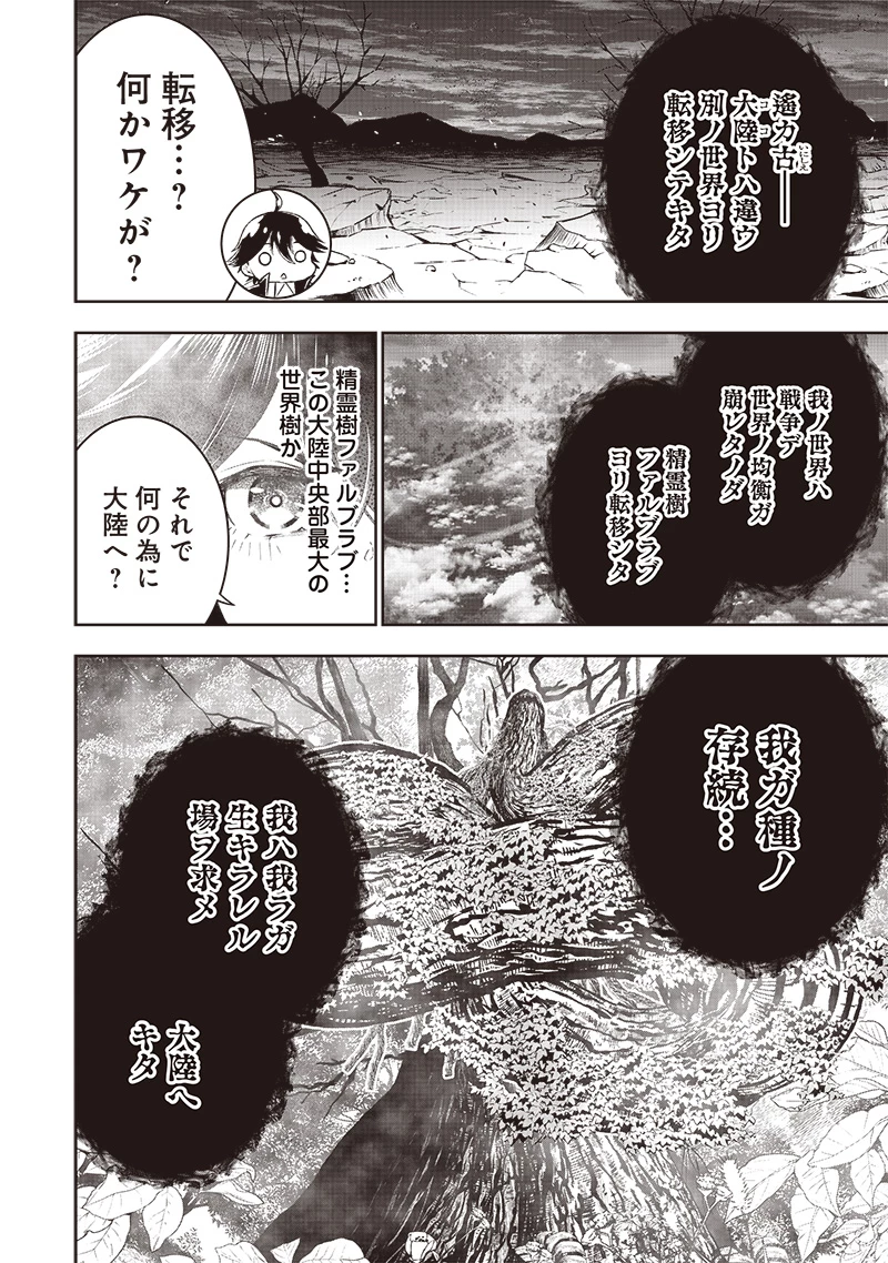 【世界最強の執事】ブラック職場を追放された俺、氷の令嬢に拾われる 第23話 - 6