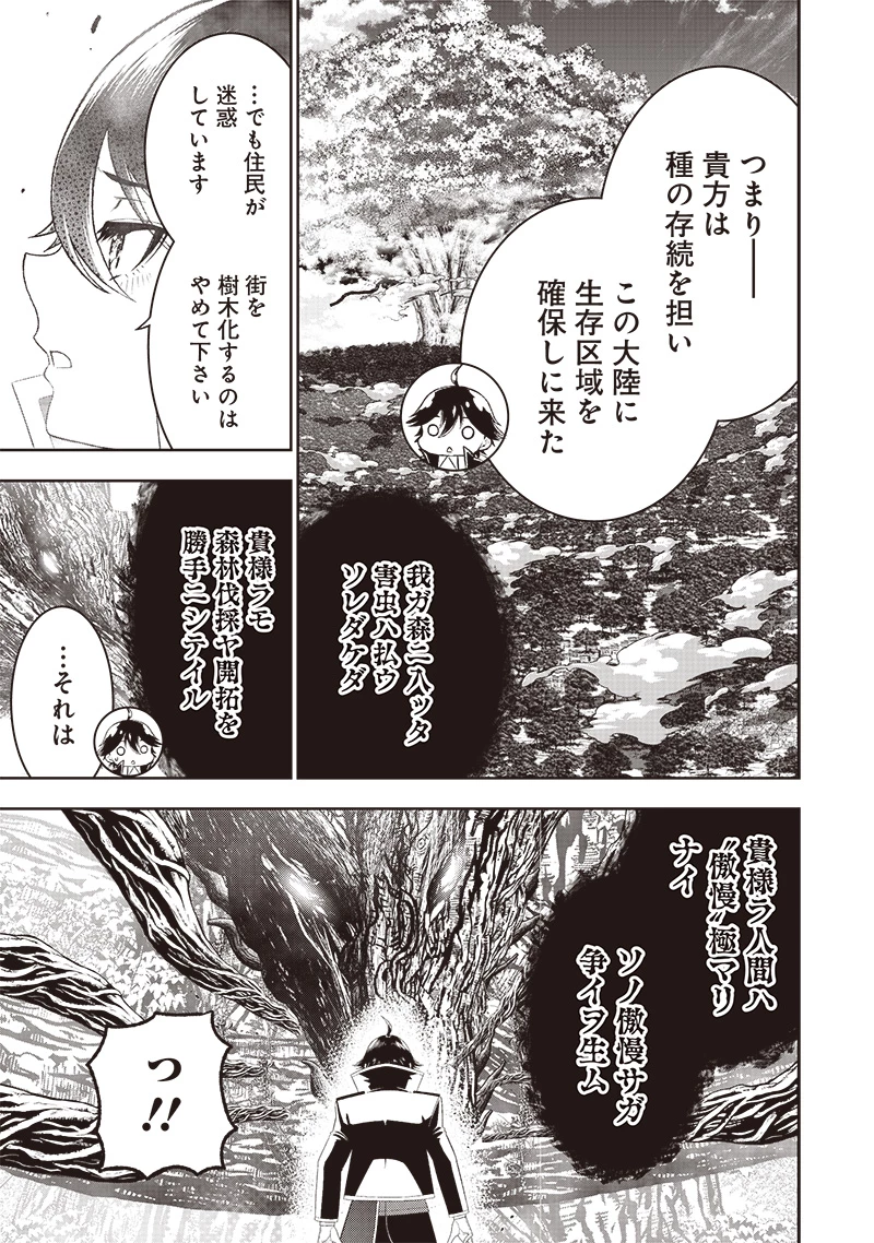 【世界最強の執事】ブラック職場を追放された俺、氷の令嬢に拾われる 第23話 - 7