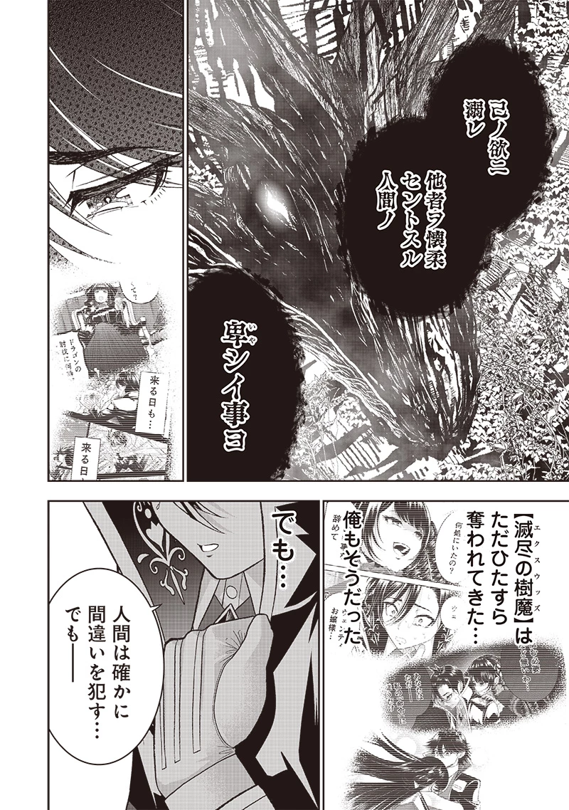【世界最強の執事】ブラック職場を追放された俺、氷の令嬢に拾われる 第23話 - 8