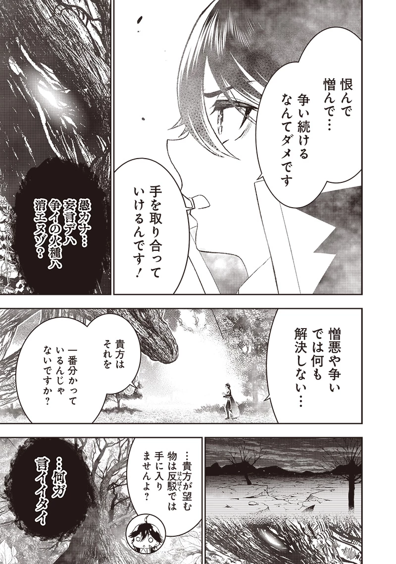【世界最強の執事】ブラック職場を追放された俺、氷の令嬢に拾われる 第23話 - 9