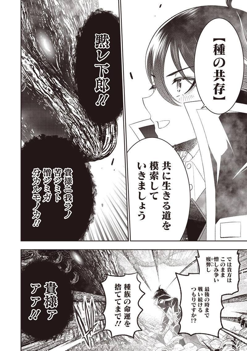 【世界最強の執事】ブラック職場を追放された俺、氷の令嬢に拾われる 第23話 - 10