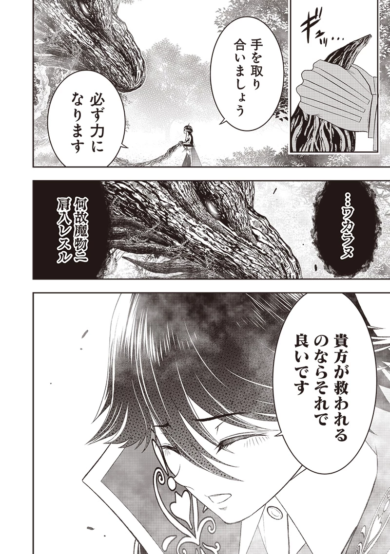 【世界最強の執事】ブラック職場を追放された俺、氷の令嬢に拾われる 第23話 - 12