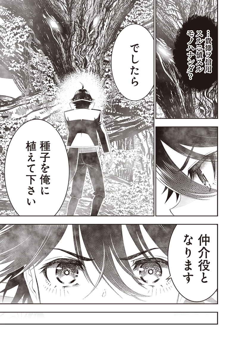 【世界最強の執事】ブラック職場を追放された俺、氷の令嬢に拾われる 第23話 - 13
