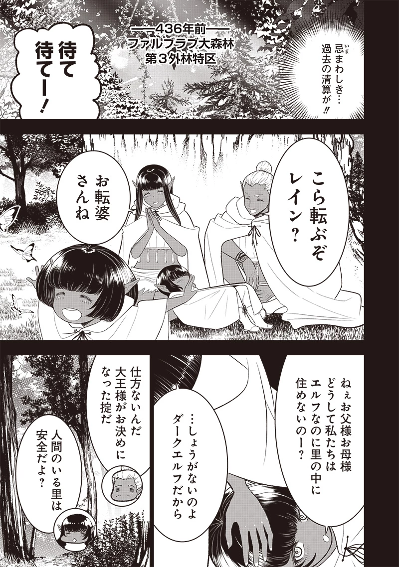 【世界最強の執事】ブラック職場を追放された俺、氷の令嬢に拾われる 第23話 - 15