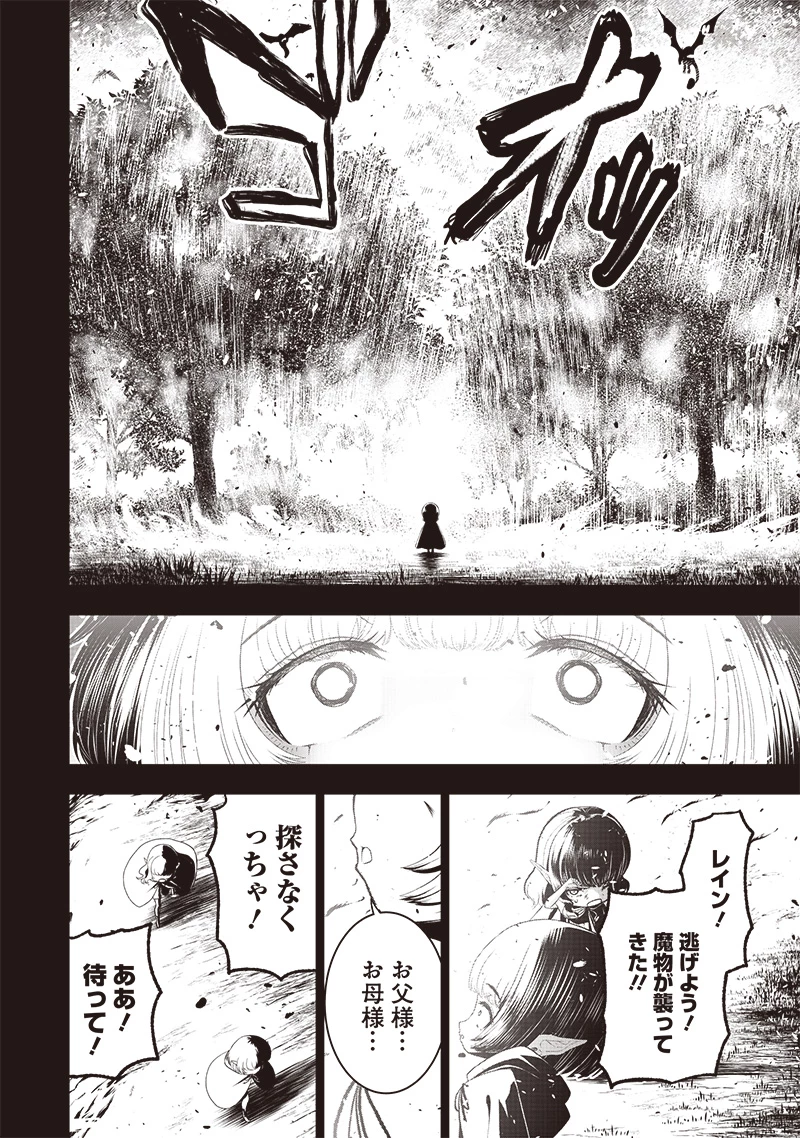 【世界最強の執事】ブラック職場を追放された俺、氷の令嬢に拾われる 第23話 - 18