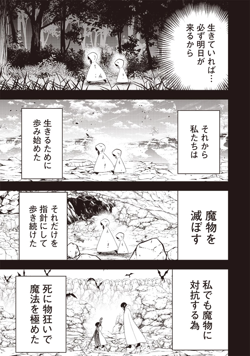 【世界最強の執事】ブラック職場を追放された俺、氷の令嬢に拾われる 第23話 - 21