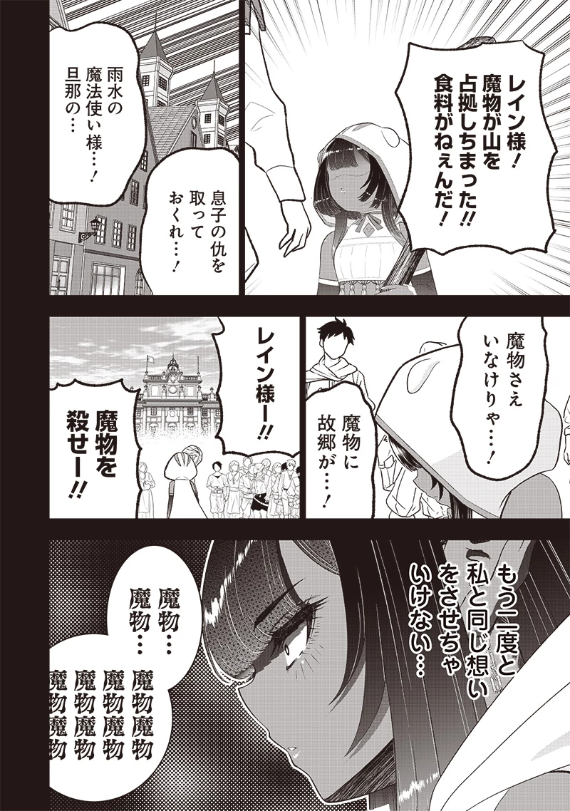【世界最強の執事】ブラック職場を追放された俺、氷の令嬢に拾われる 第23話 - 22
