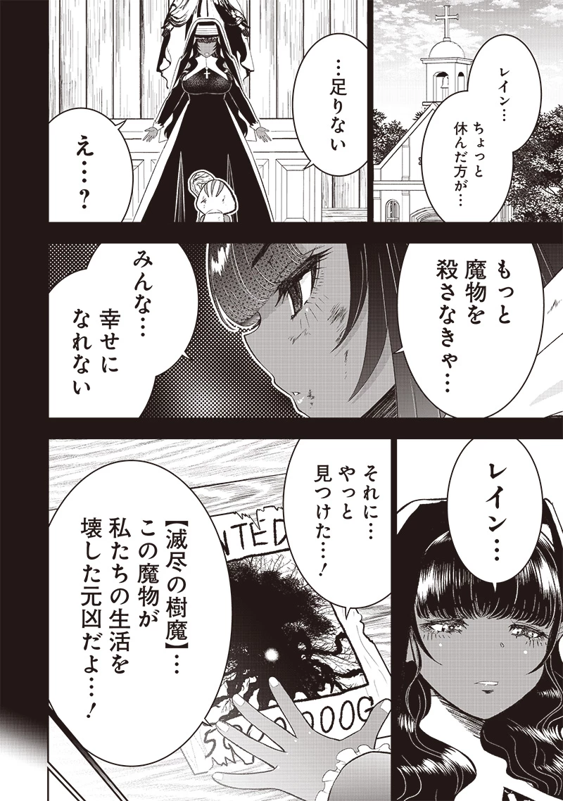 【世界最強の執事】ブラック職場を追放された俺、氷の令嬢に拾われる 第23話 - 24