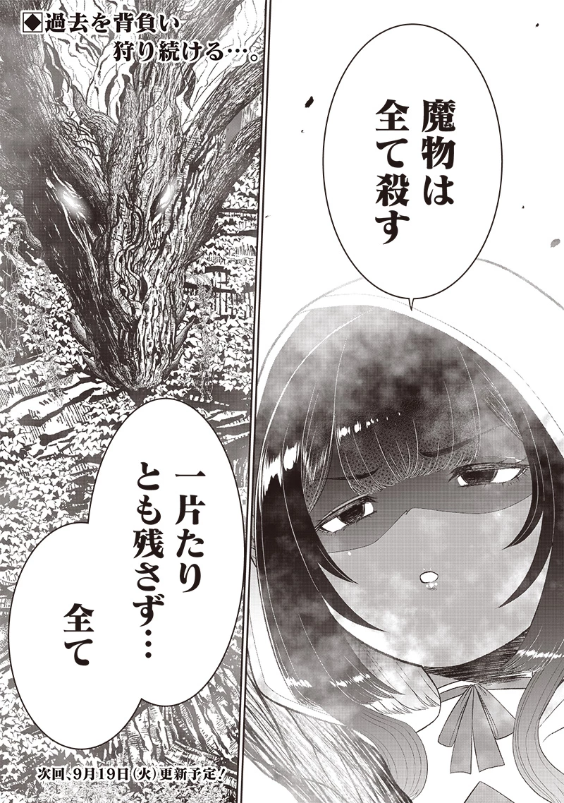 【世界最強の執事】ブラック職場を追放された俺、氷の令嬢に拾われる 第23話 - 25