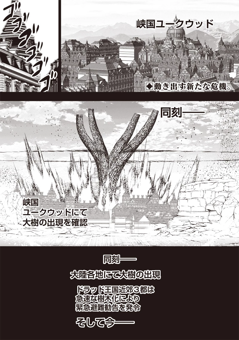 【世界最強の執事】ブラック職場を追放された俺、氷の令嬢に拾われる 第22話 - 1